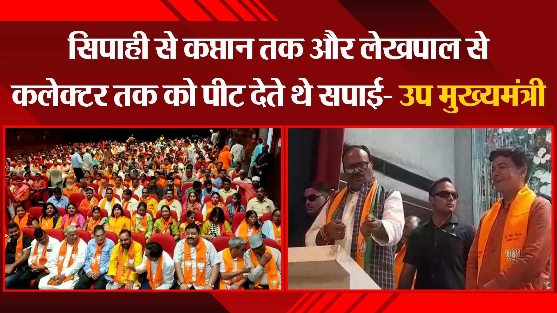 बरेली: सिपाही से कप्तान तक और लेखपाल से कलेक्टर तक को पीट देते थे सपाई- उप मुख्यमंत्री