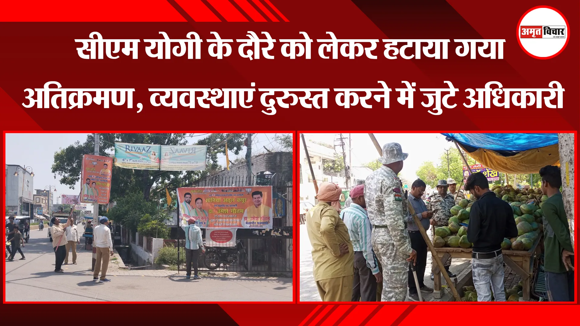 बरेली: सीएम योगी के दौरे को लेकर हटाया गया अतिक्रमण, व्यवस्थाएं दुरुस्त करने में जुटे अधिकारी