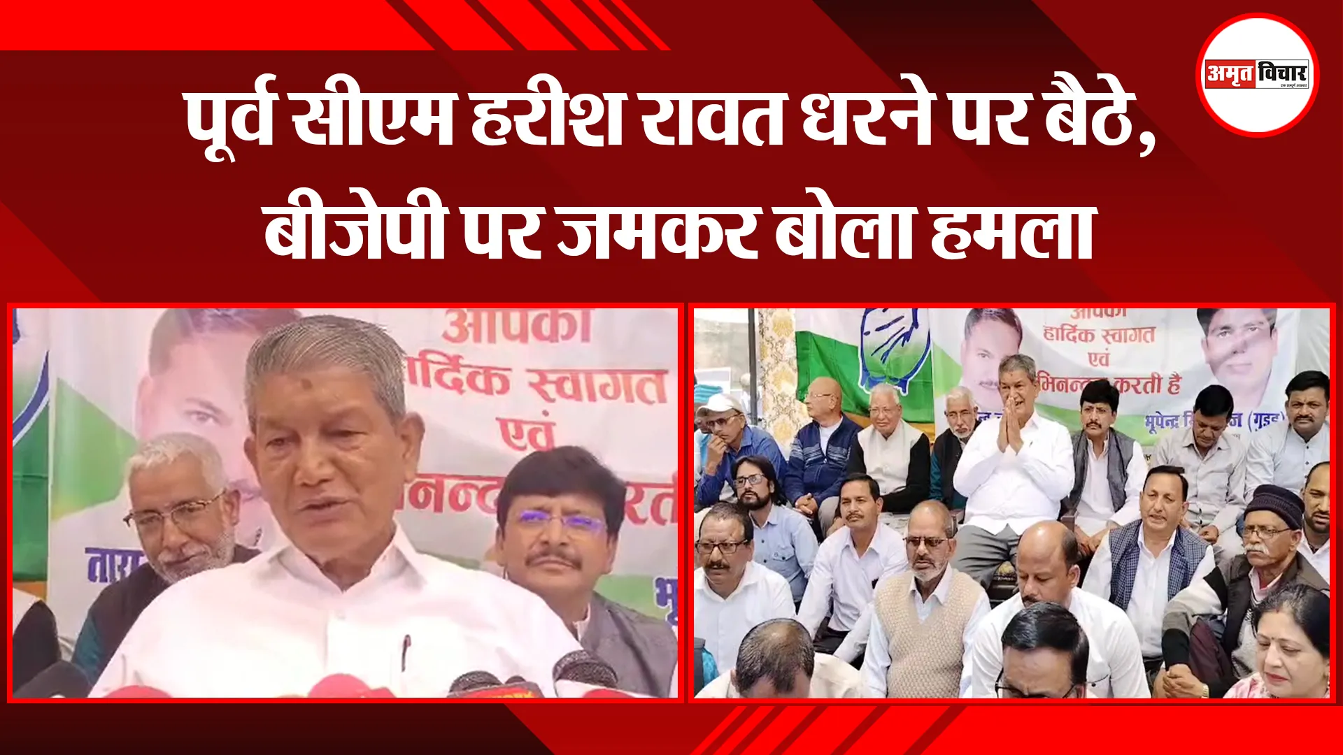 अल्मोड़ा: पूर्व सीएम हरीश रावत धरने पर बैठे, बीजेपी पर जमकर बोला हमला