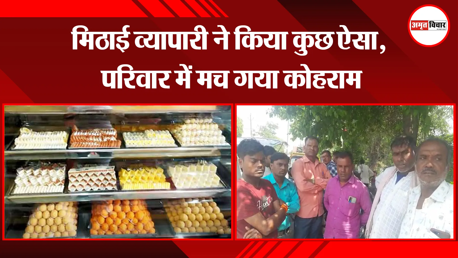 बरेली: मिठाई व्यापारी ने किया कुछ ऐसा, परिवार में मच गया कोहराम 