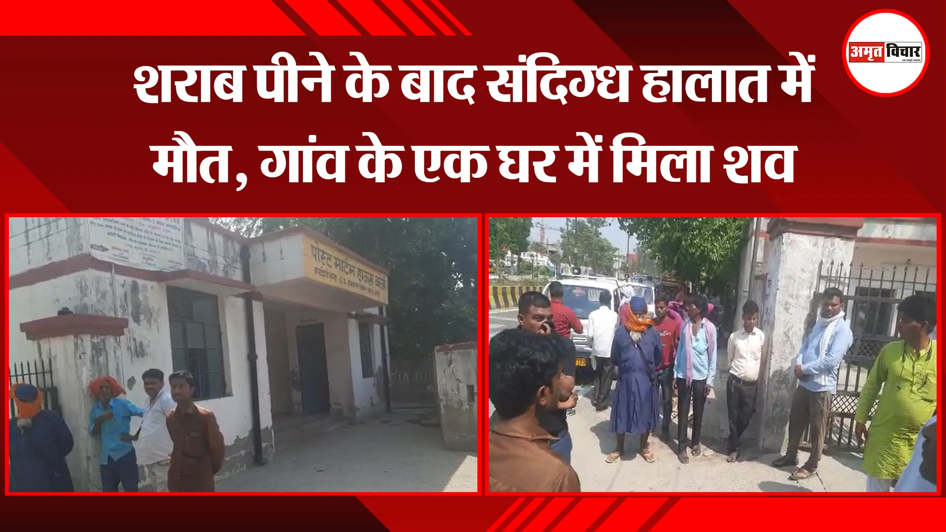 बरेली: शराब पीने के बाद संदिग्ध हालात में मौत, गांव के एक घर में मिला शव