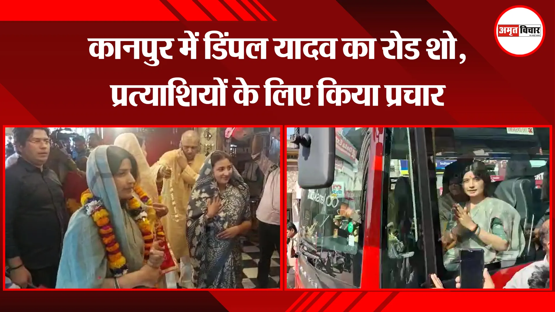 कानपुर: कानपुर में डिंपल यादव का रोड शो, प्रत्याशियों के लिए किया प्रचार