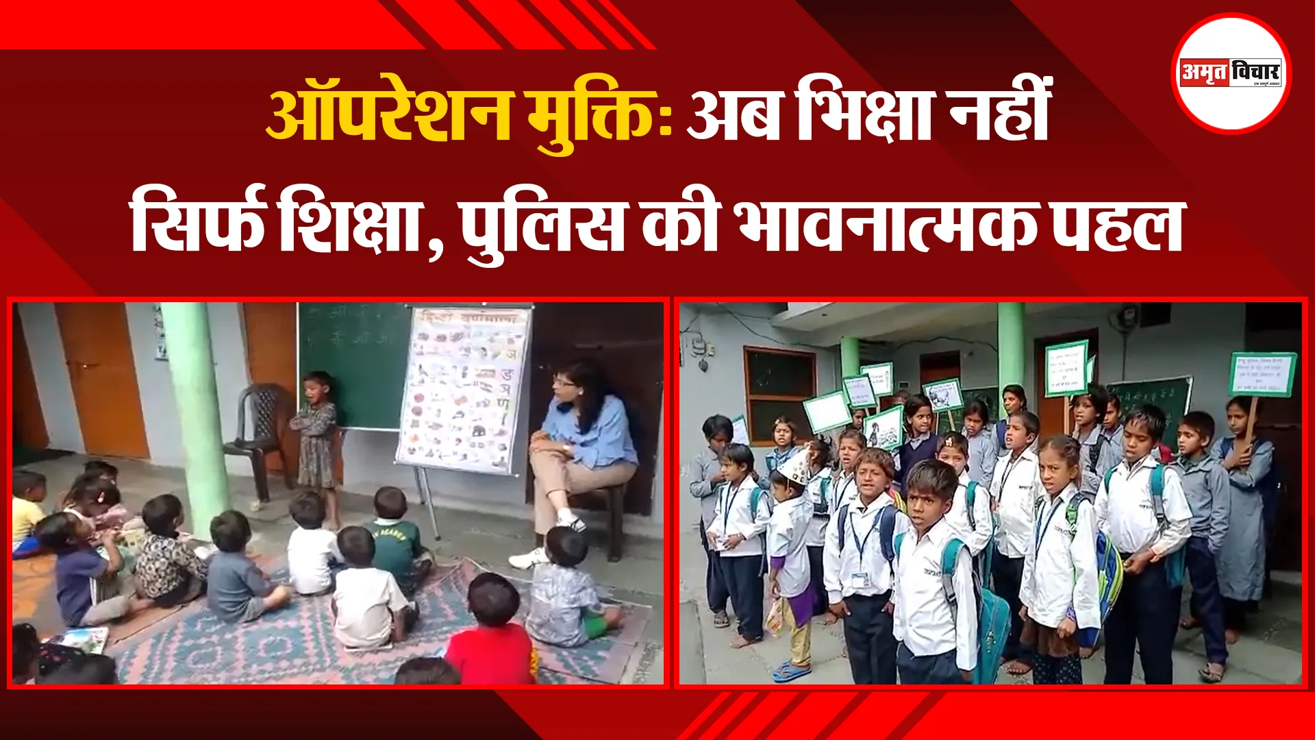 हल्द्वानी: ऑपरेशन मुक्ति: अब भिक्षा नहीं सिर्फ शिक्षा, पुलिस की भावनात्मक पहल 