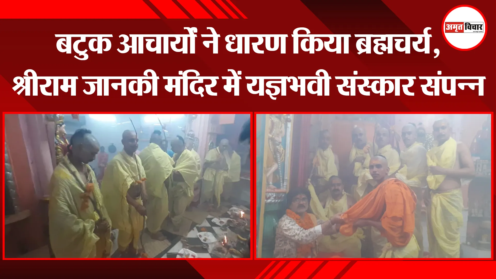 कानपुर: बटुक आचार्यों ने धारण किया ब्रह्मचर्य,  श्रीराम जानकी मंदिर में यज्ञभवी संस्कार संपन्न 