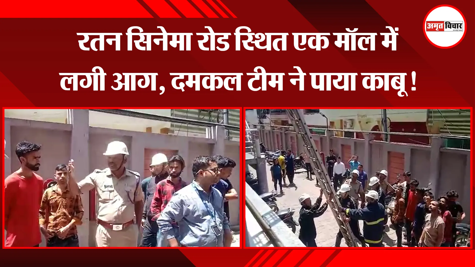काशीपुर: रतन सिनेमा रोड स्थित एक मॉल में लगी आग, दमकल टीम ने पाया काबू!