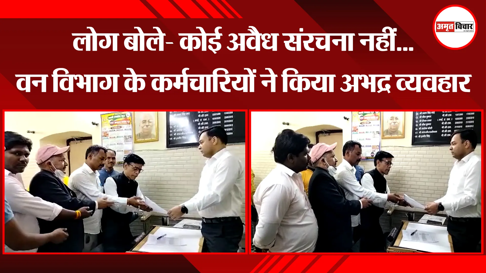 हल्द्वानी: लोग बोले- कोई अवैध संरचना नहीं...वन विभाग के कर्मचारियों ने किया अभद्र व्यवहार