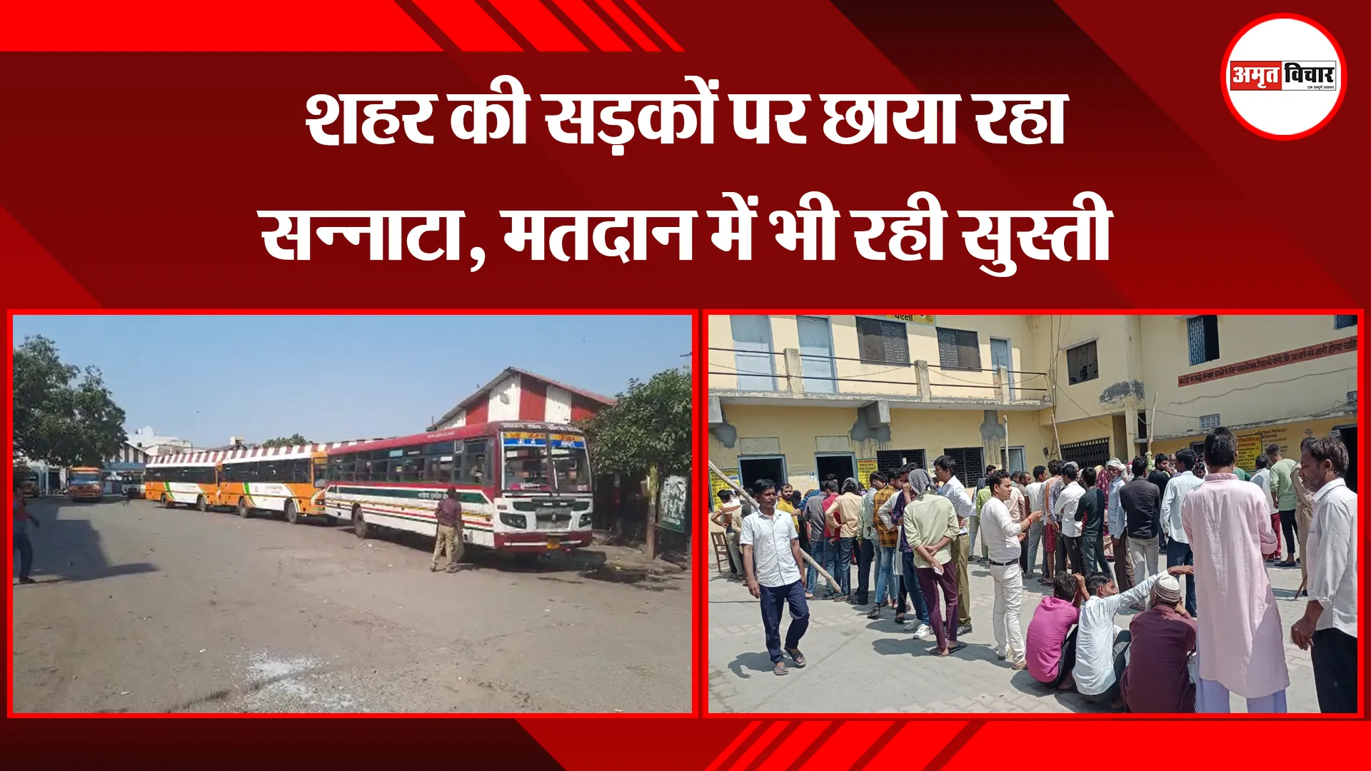 बरेली: शहर की सड़कों पर छाया रहा सन्नाटा, मतदान में भी रही सुस्ती 