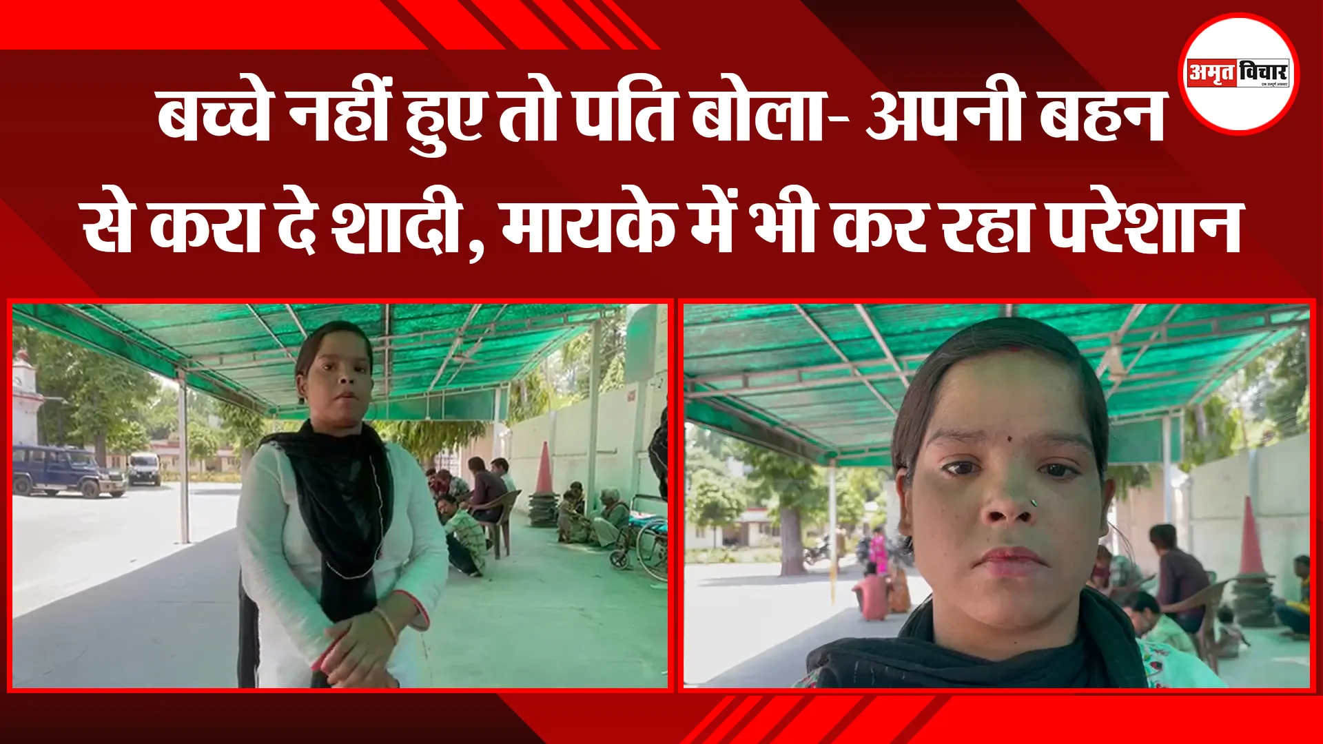 बरेली: बच्चे नहीं हुए तो पति बोला- अपनी बहन से करा दे शादी, मायके में भी कर रहा परेशान