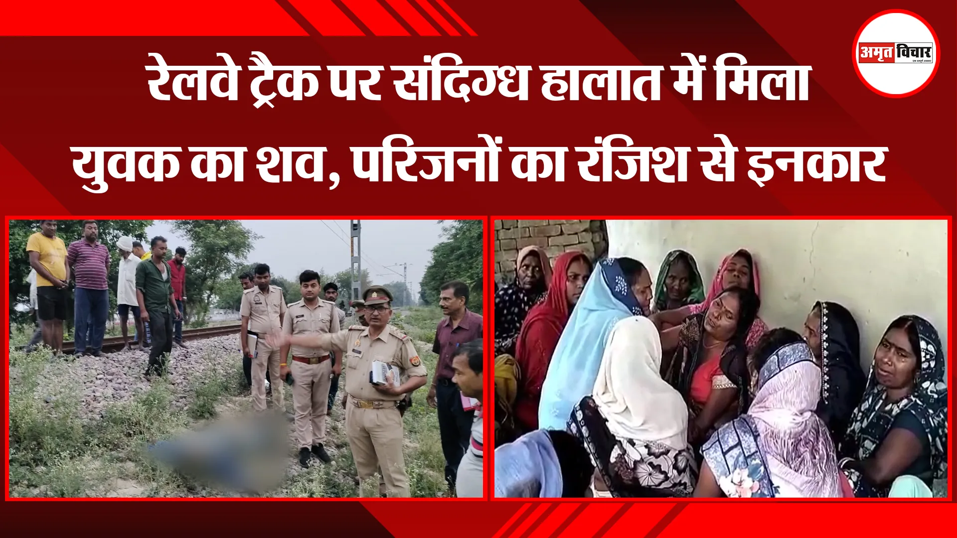 अयोध्या: रेलवे ट्रैक पर संदिग्ध हालात में मिला युवक का शव, परिजनों का रंजिश से इनकार