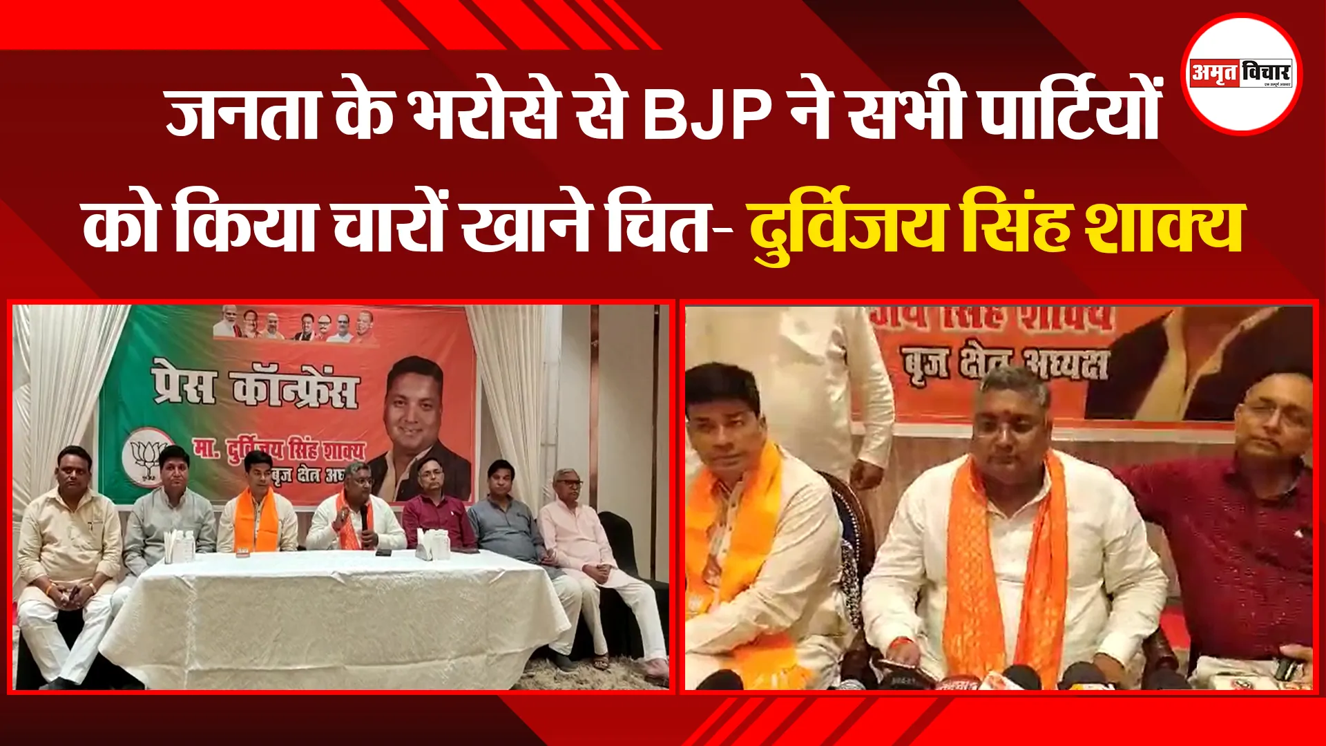 बरेली: जनता के भरोसे से BJP ने सभी पार्टियों को किया चारों खाने चित- दुर्विजय सिंह शाक्य