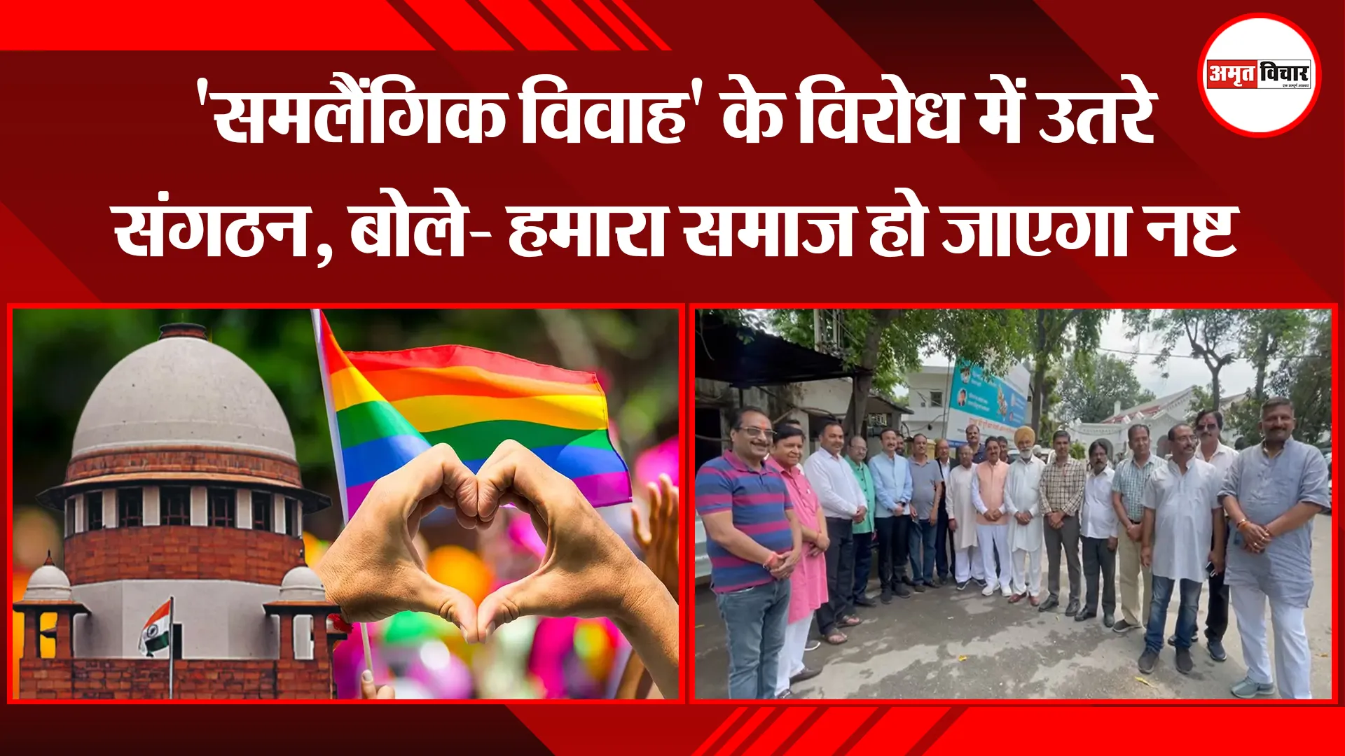 बरेली: 'समलैंगिक विवाह' के विरोध में उतरे संगठन, बोले- हमारा समाज हो जाएगा नष्ट