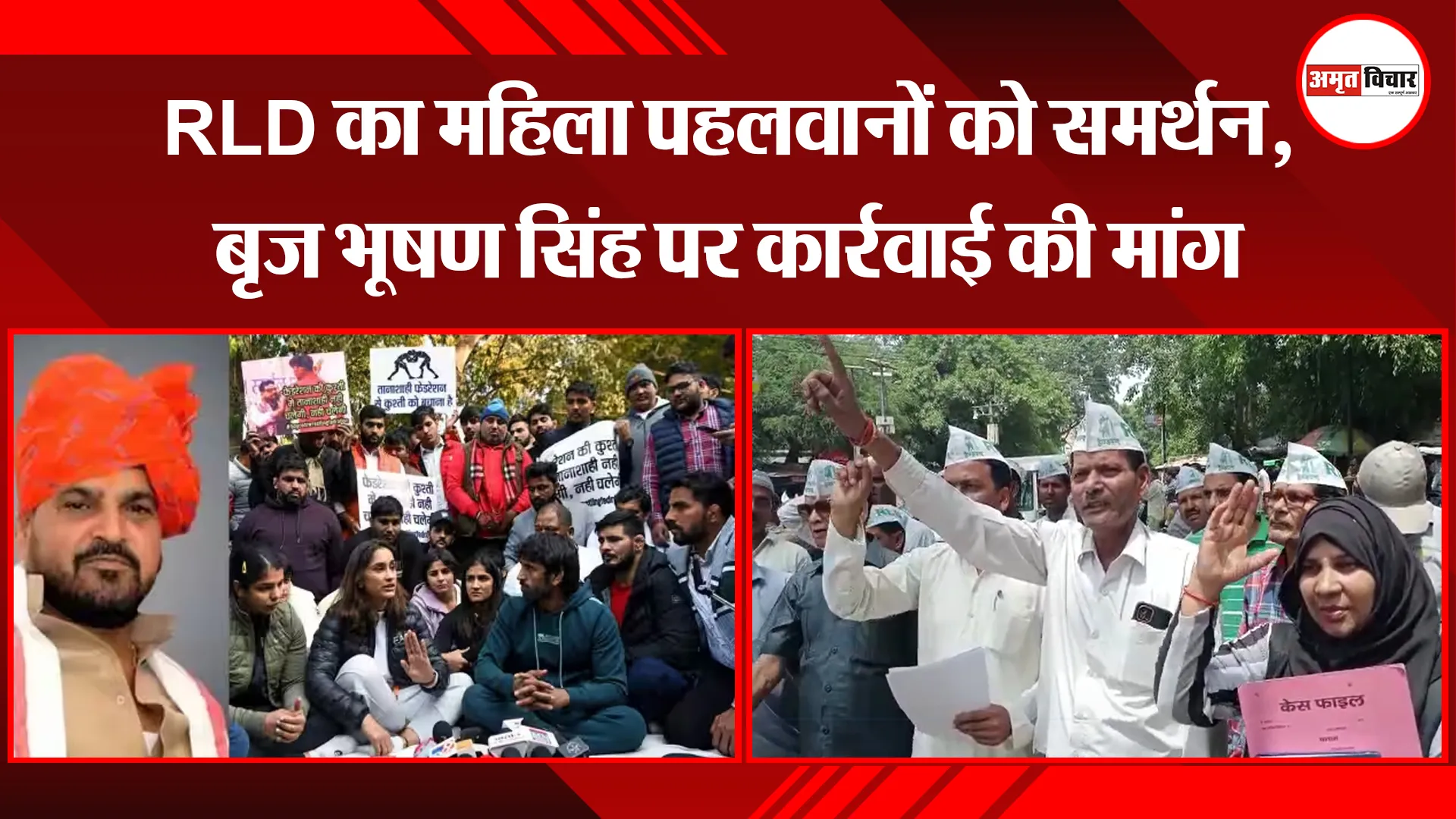 बरेली: RLD का महिला पहलवानों को समर्थन, बृज भूषण सिंह पर कार्रवाई की मांग
