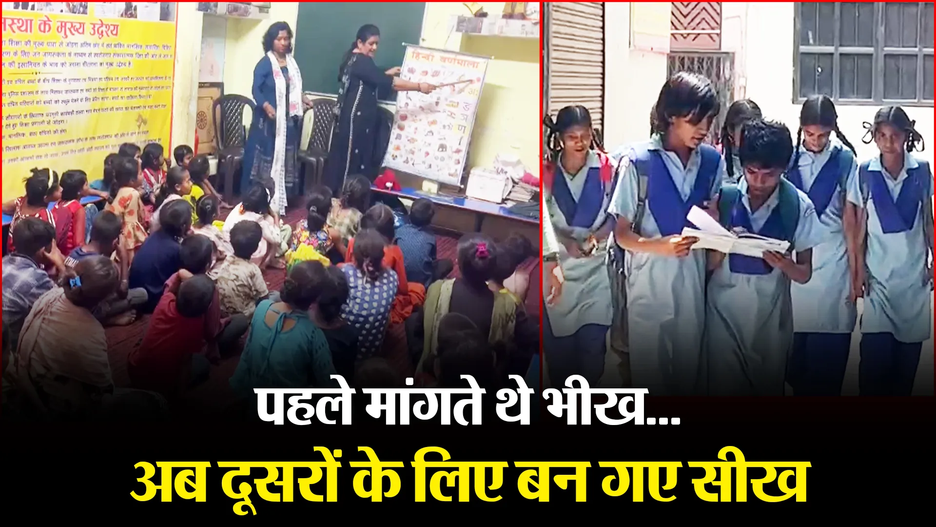 हल्द्वानी: पहले मांगते थे भीख...अब दूसरों के लिए बन गए सीख