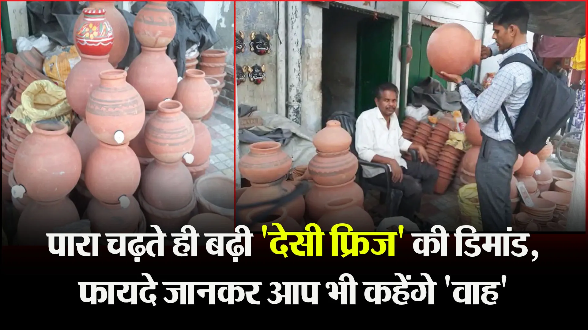 बरेली: पारा चढ़ते ही बढ़ी 'देसी फ्रिज' की डिमांड, फायदे जानकर आप भी कहेंगे 'वाह'