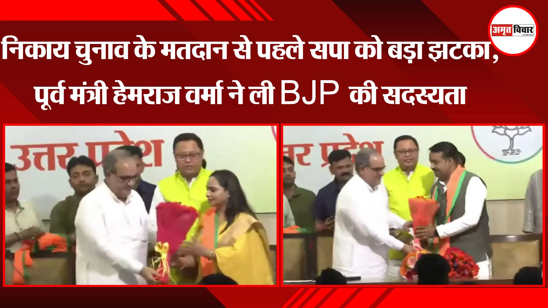 लखनऊ: निकाय चुनाव के मतदान से पहले सपा को बड़ा झटका, पूर्व मंत्री हेमराज वर्मा ने ली BJP की सदस्यता