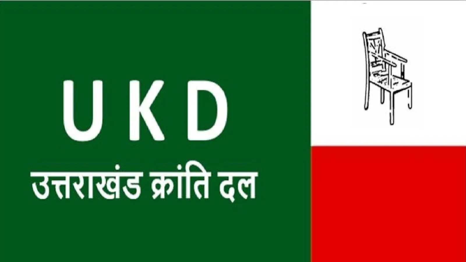 हल्द्वानी: उक्रांद की उत्तराखंड बचाओ रथ यात्रा 26 मई से