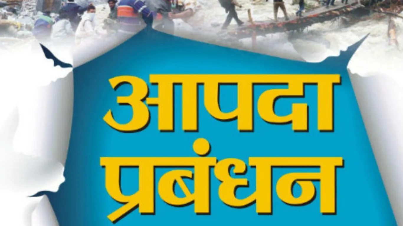 Nainital News : आपदा से निपटने के लिए ग्रामीणों को दिया जाएगा प्रशिक्षण