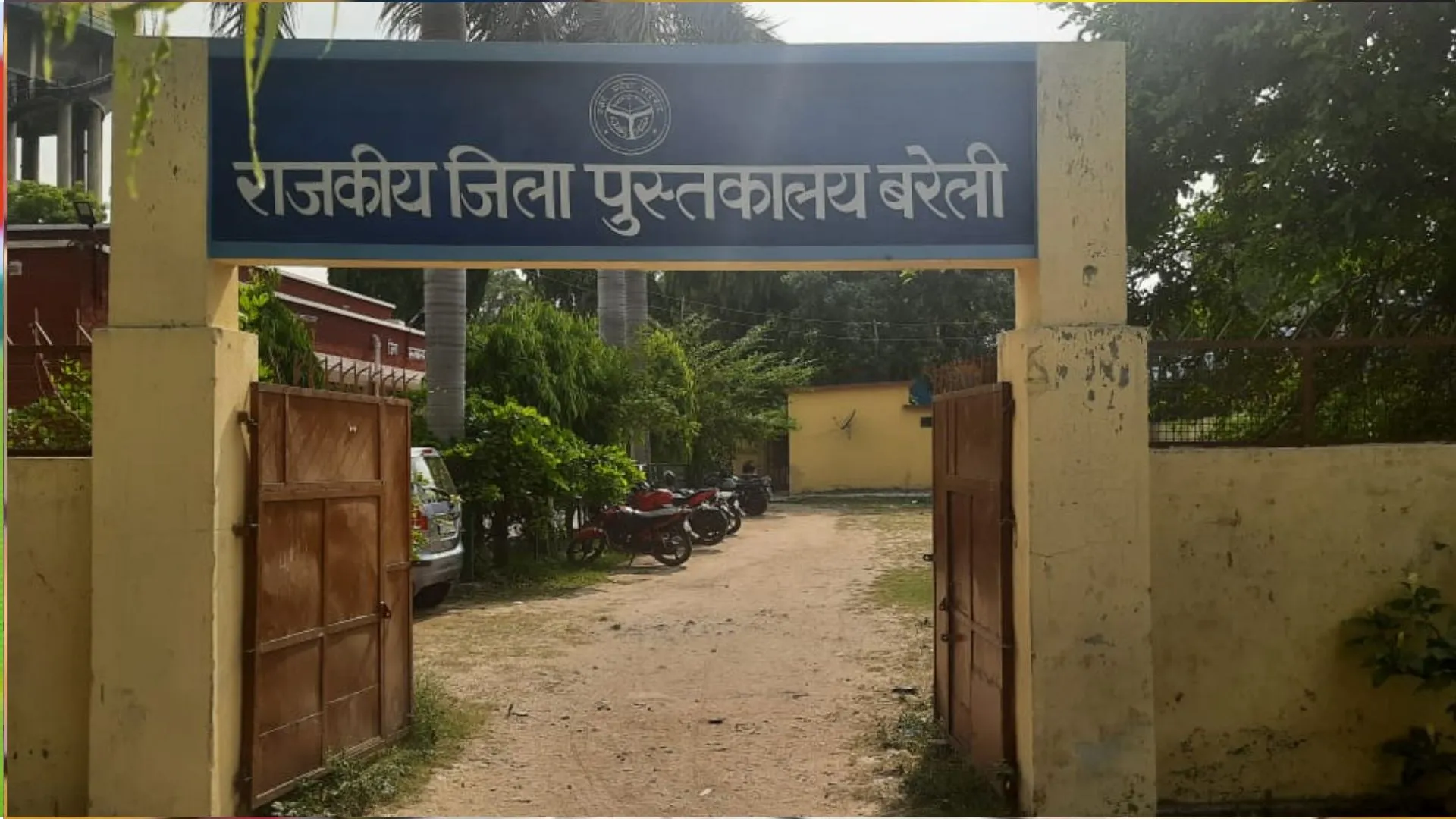 बरेली : राजकीय पुस्तकालय... जहां पाठकों की भीड़ नहीं संभलती