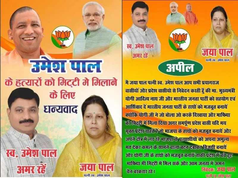 उमेश पाल के के हत्यारों को मिट्टी में मिलाने के लिए धन्यवाद... जया पाल ने निकाय चुनाव को लेकर मतदाताओं से की यह अपील 