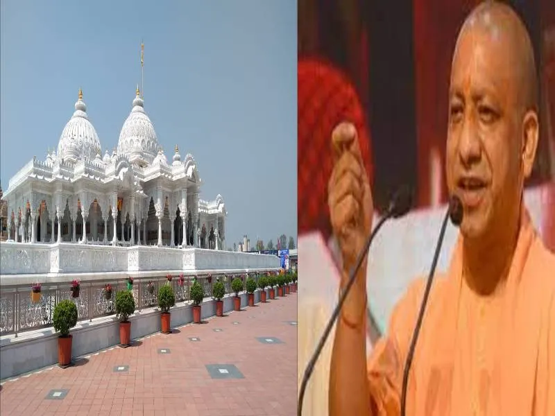 योगी सरकार ने बदला एक और नाम, अब प्रतापगढ़ का यह गांव कहलाएगा 'कृपालुधाम मनगढ़'