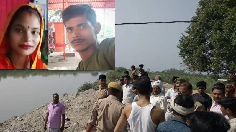 हरदोई: शादी समारोह में डांस को लेकर दंपति में हुई नोकझोंक, पत्नी ने नहर में लगाई छलांग, पति भी कूदा!