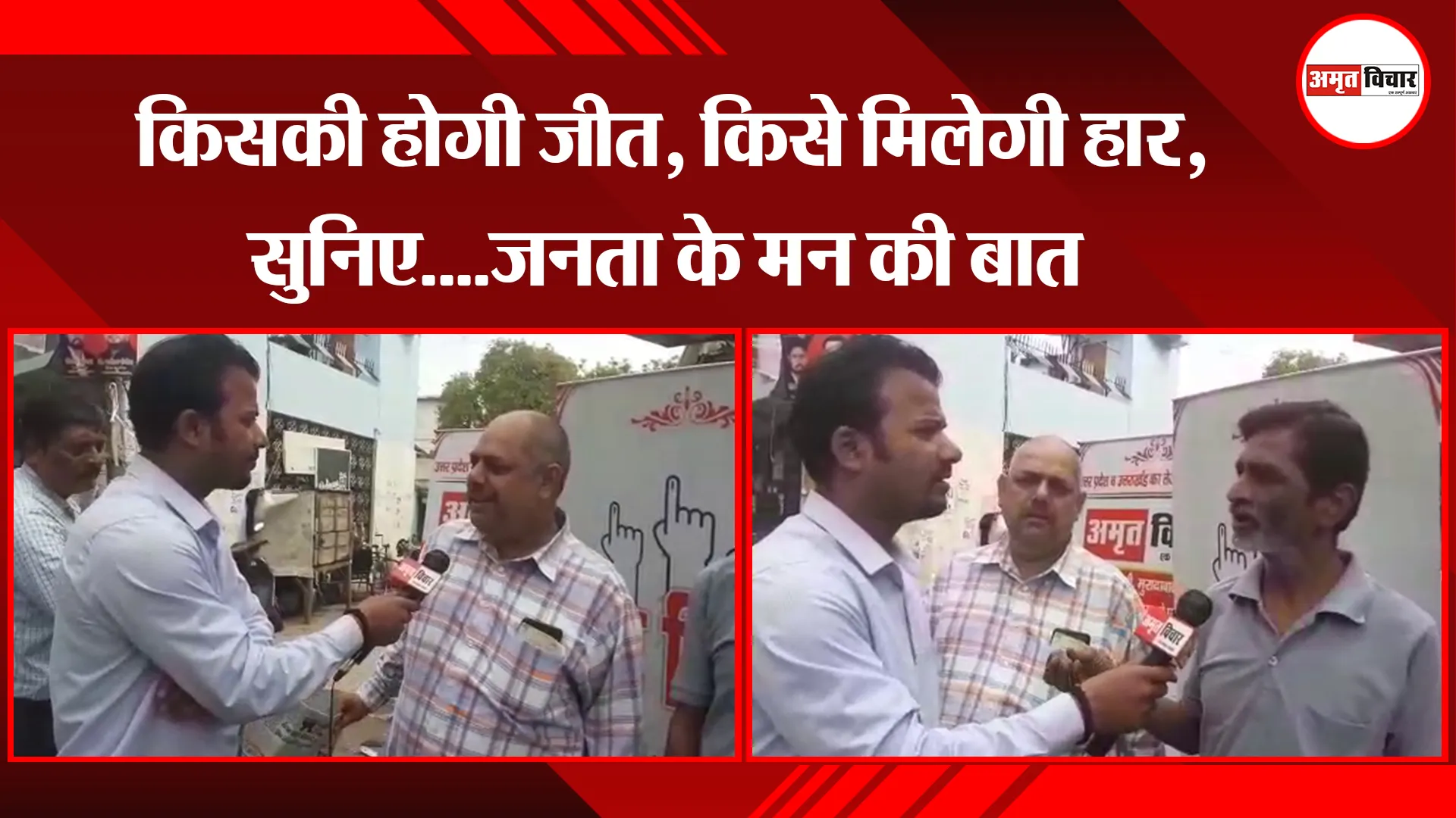 कानपुर:  किसकी होगी जीत, किसे मिलेगी हार,  सुनिए....जनता के मन की बात
