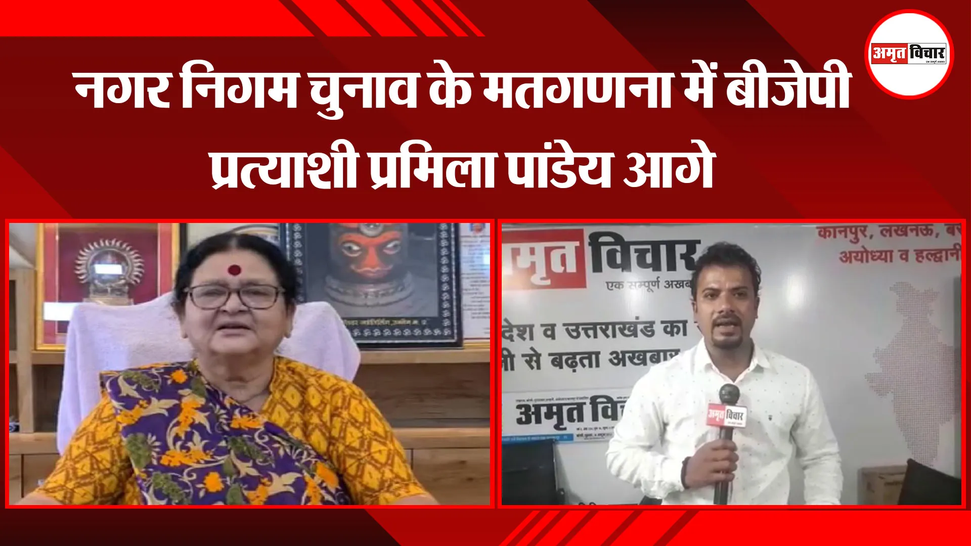  कानपुर: नगर निगम चुनाव के मतगणना में बीजेपी प्रत्याशी प्रमिला पांडेय आगे
