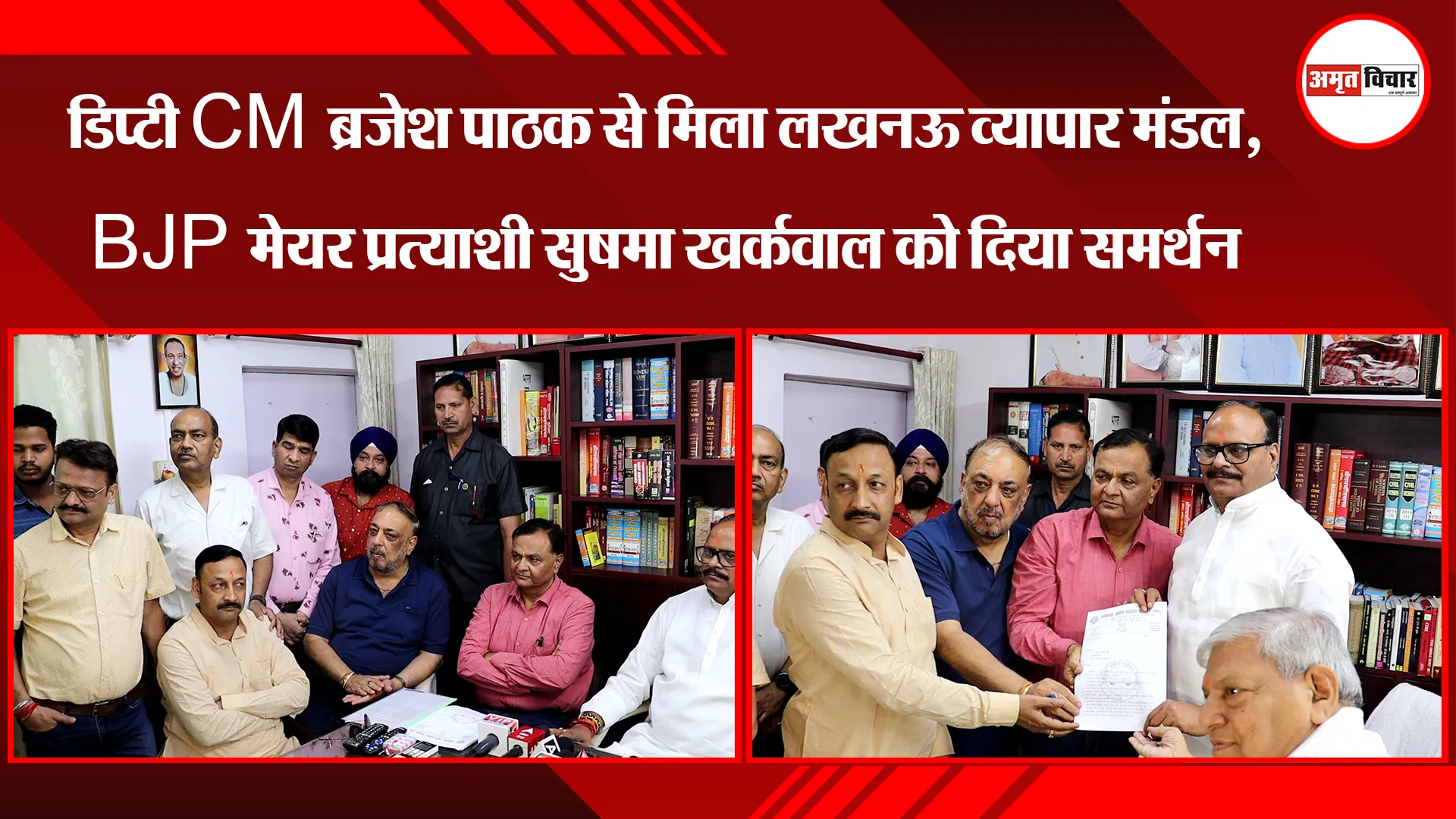 डिप्टी CM ब्रजेश पाठक से मिला लखनऊ व्यापार मंडल, BJP मेयर प्रत्याशी सुषमा खर्कवाल को दिया समर्थन