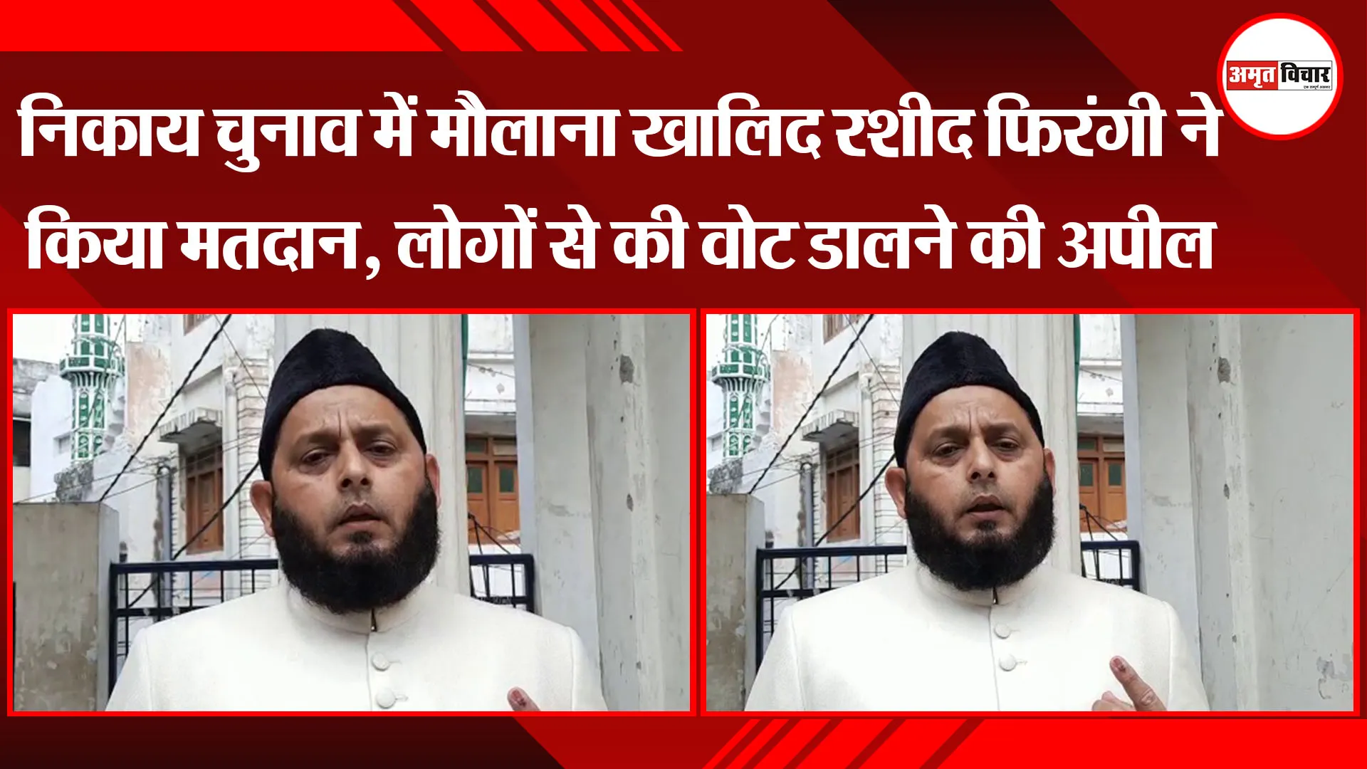 लखनऊ: निकाय चुनाव में मौलाना खालिद रशीद फिरंगी ने किया मतदान, लोगों से की वोट डालने की अपील