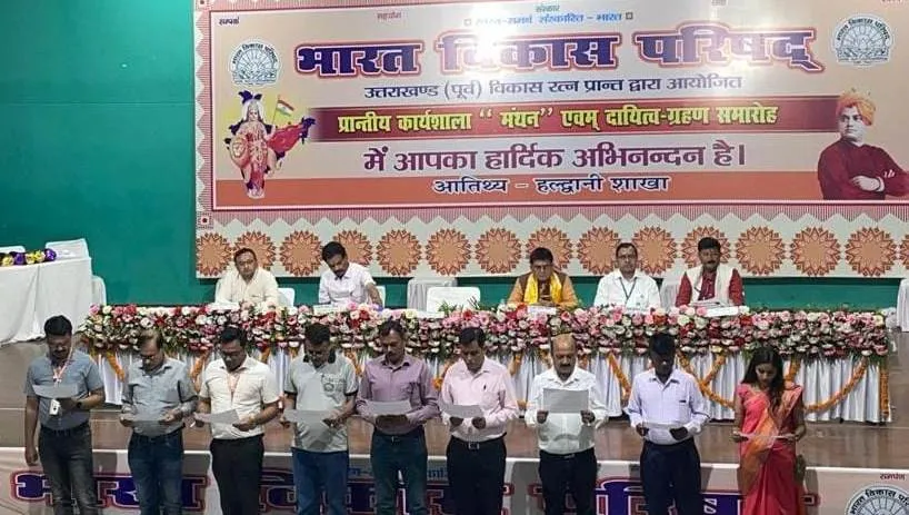 हल्द्वानी: भारत विकास परिषद की  प्रांतीय कार्यशाला का हुआ आयोजन