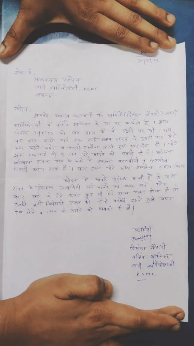 लारी में वार्ड बॉय ने महिला नर्सिंग ऑफिसर को पीटा