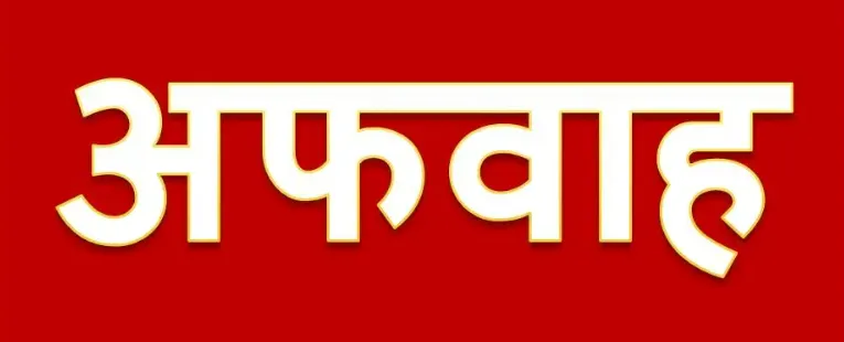 हल्द्वानी: हत्या की अफवाह ने आधी रात पुलिस को दौड़ाया 
