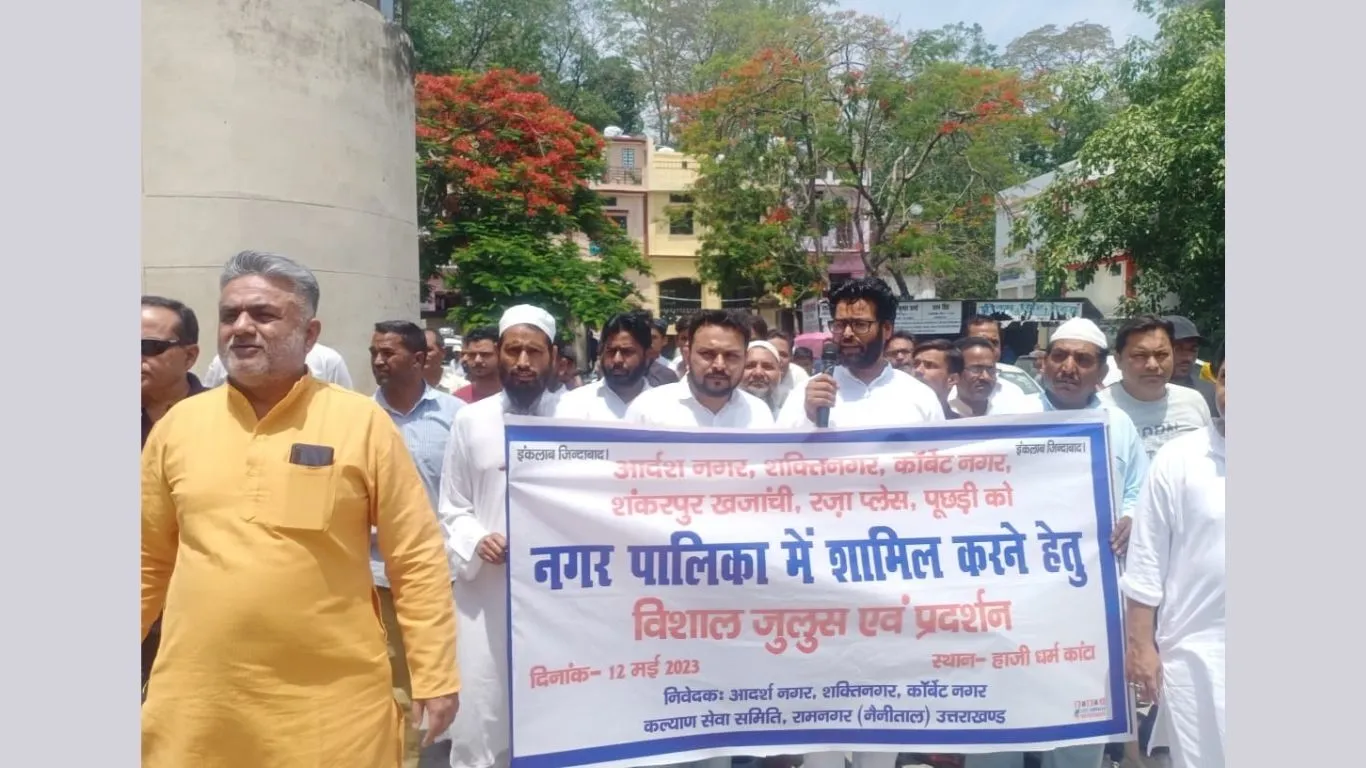 Ramnagar News: पालिका सीमा में शामिल करने को लेकर लोगों ने निकाली रैली