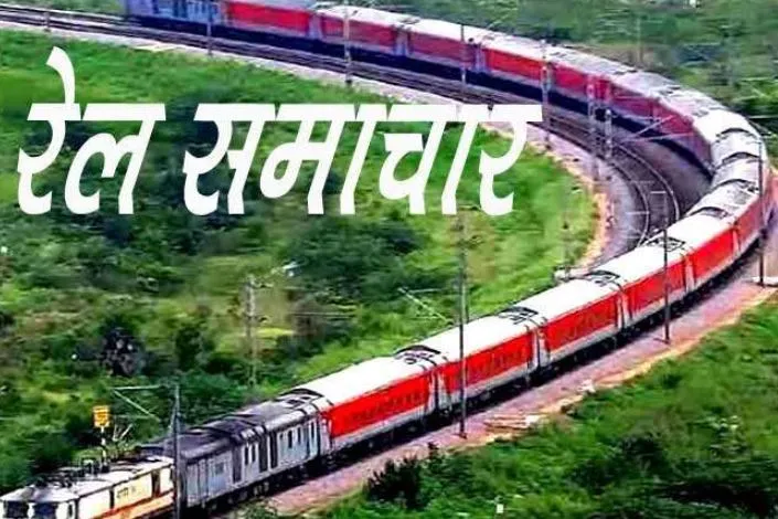 यात्रियों को मिलेगी राहत, अब बरेली जंक्शन पर रुकेगी जम्मूतवी वाराणसी समर स्पेशल ट्रेन