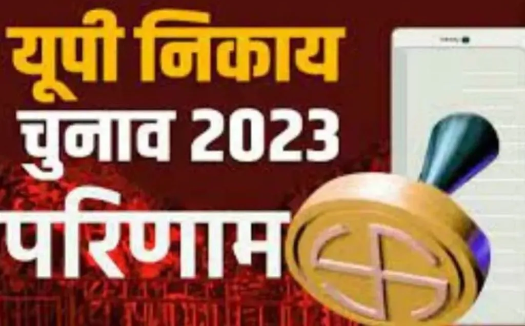 बरेली: निरक्षर पार्षद संभालेंगे 10 वार्डों की कमान