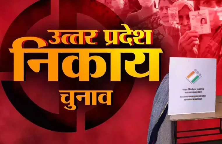 बरेली: चुनाव से पहले अल्पसंख्यक नेताओं का इस्तीफा, लगाए कई आरोप
