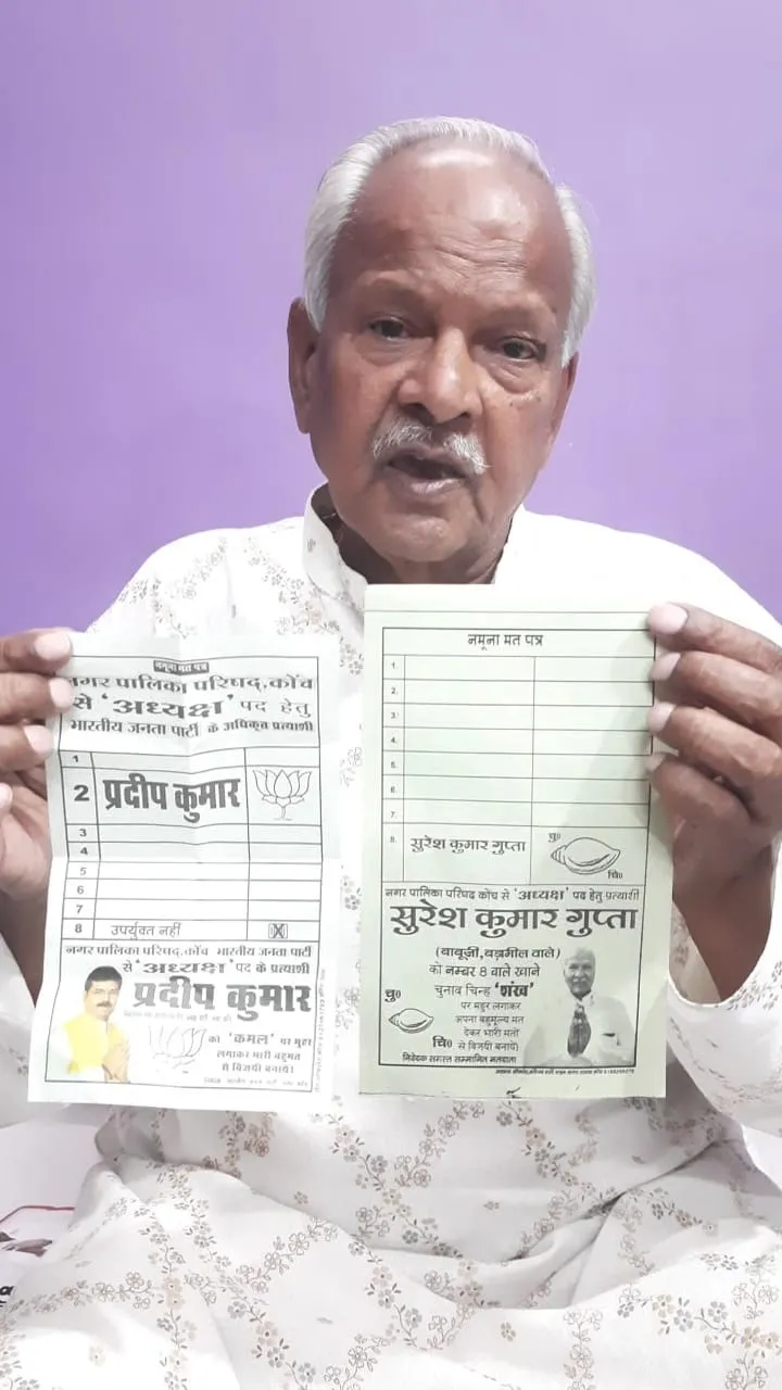 Jalaun: भाजपा प्रत्याशी पर लगाया मतदाताओं को भ्रमित करने का आरोप, निर्दलीय प्रत्याशी ने निर्वाचन अधिकारी से की शिकायत