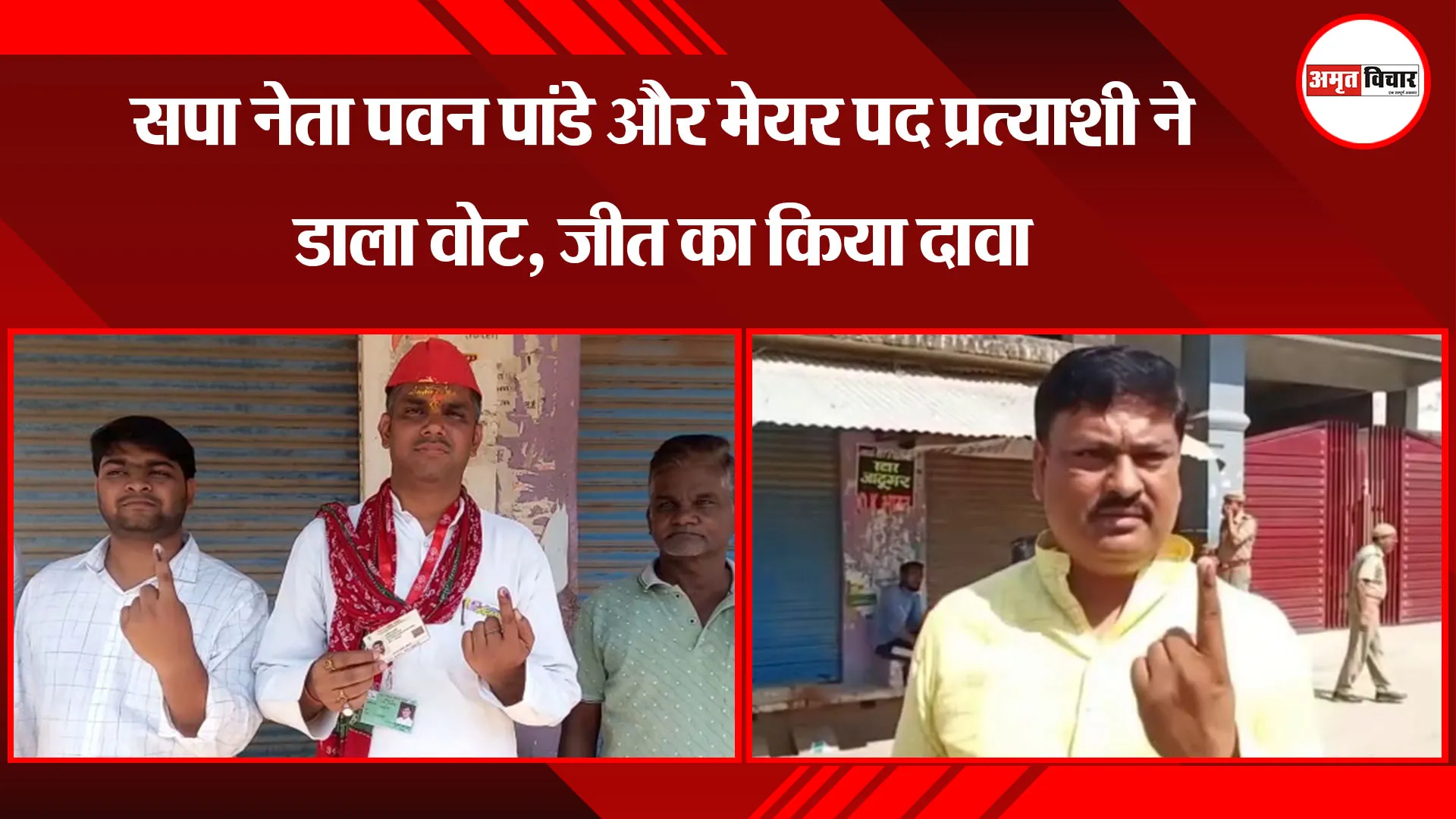 अयोध्या: सपा नेता पवन पांडे और मेयर पद प्रत्याशी ने डाला वोट, जीत का किया दावा