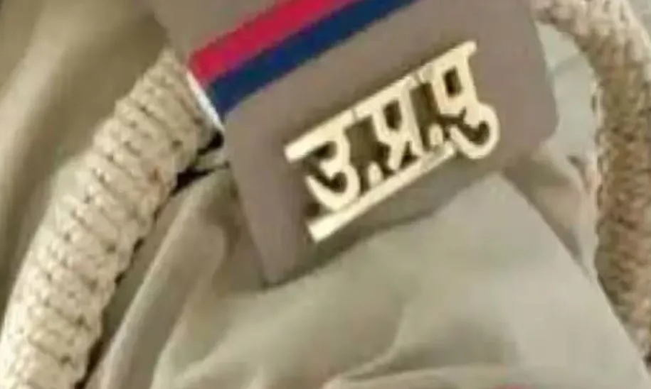 बरेली: बिना अनुमति अवकाश पर जाने वाली महिला सिपाही पर एक्शन, SSP प्रभाकर ने किया बर्खास्त