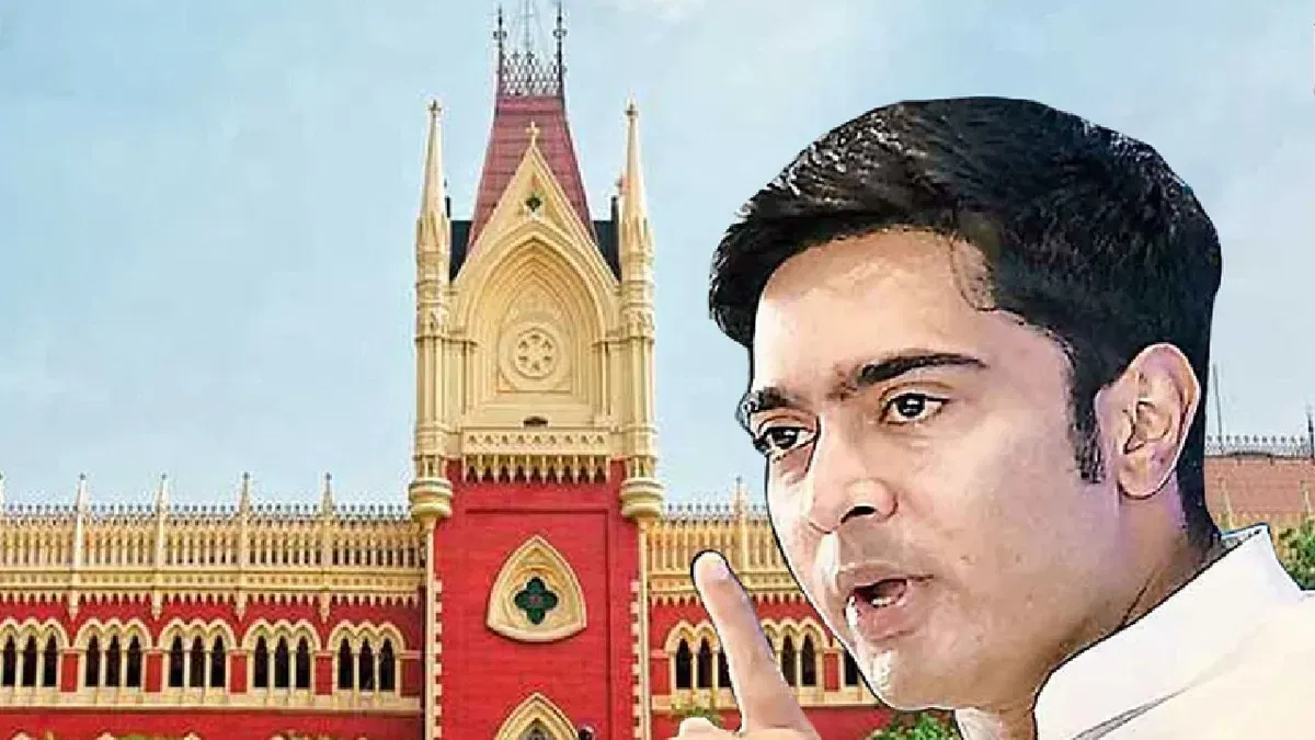 कलकत्ता हाईकोर्ट ने की अभिषेक बनर्जी की याचिका खारिज 