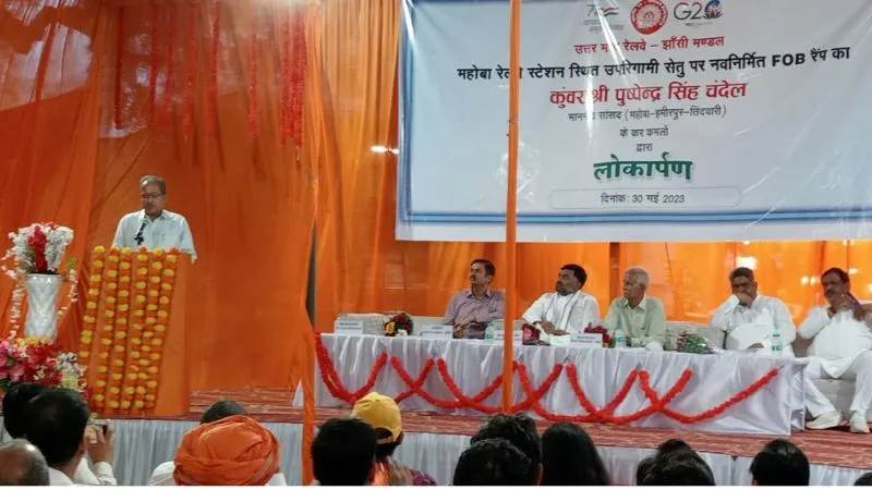 Mahoba News : नव निर्मित फोब रैम्प का सांसद कुंवर पुष्पेन्द्र सिंह चंदेल ने फीता काटकर किया उद्घाटन