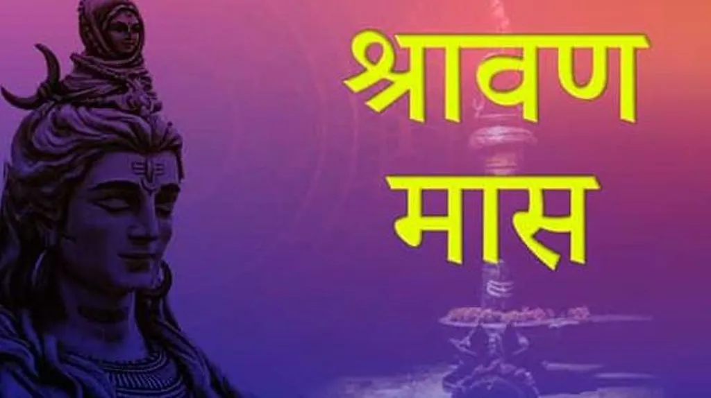 बरेली: 19 साल बाद बन रहा संयोग, 59 दिन का होगा श्रावण मास