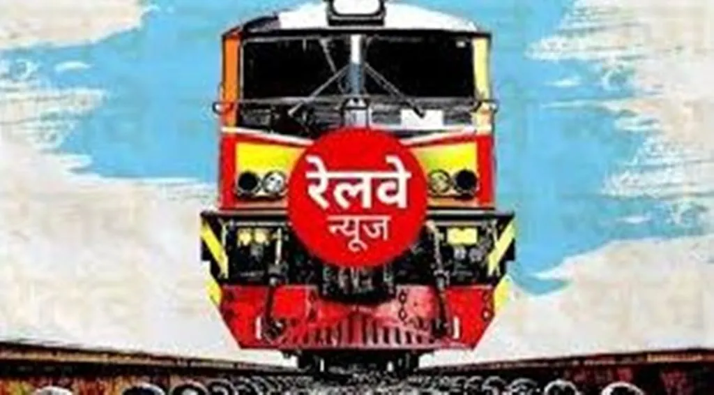 बरेली: ट्रेन में आज यात्रा से पहले रखें ध्यान, 13 घंटे का मेगा ब्लॉक