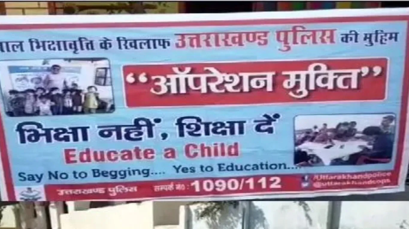 Shantipuri News: जीआईसी शान्तिपुरी में पुलिस ने चलाया आपरेशन मुक्ति अभियान