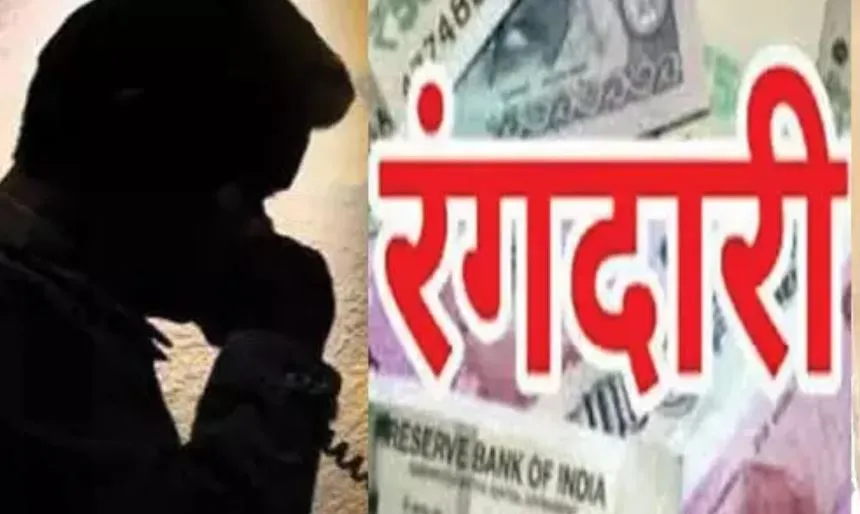 बरेली: उद्यमी से बेटे की जान बख्शने को मांगी पांच लाख की रंगदारी