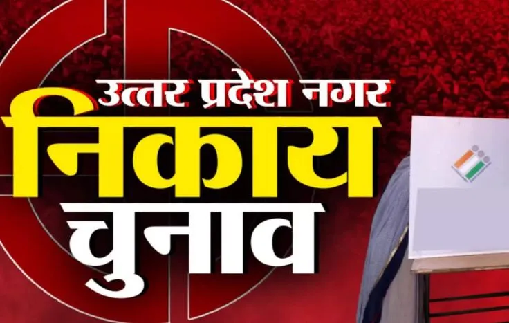 बरेली: नगर निगम के वार्डों में बीजेपी का जलवा, 80 में से 52 सीटों पर जमाया कब्जा
