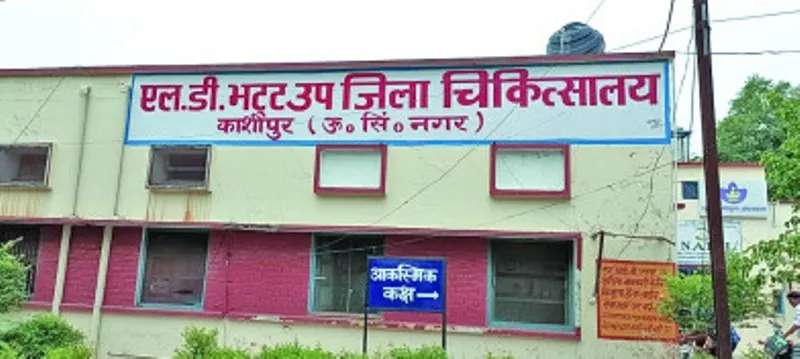 काशीपुर: विशेषज्ञ विहीन होता जा रहा काशीपुर का सरकारी अस्पताल 
