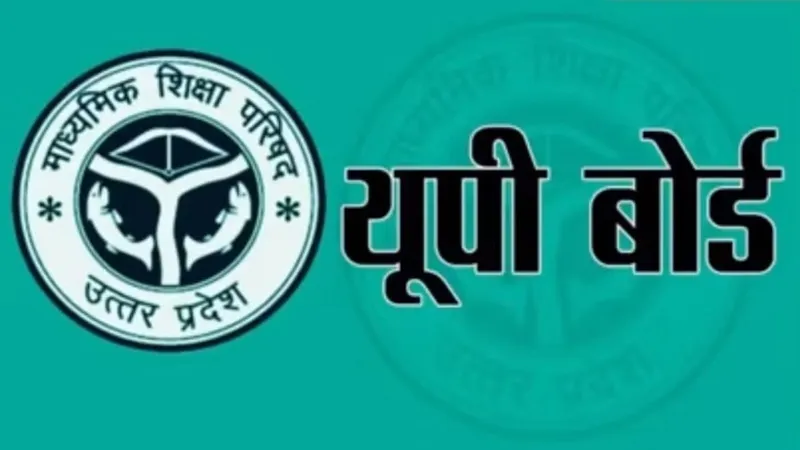 प्रयागराज : यूपी बोर्ड ने बदली डेट, इंप्रूवमेंट-कंपार्टमेंट परीक्षा अब 22 को
