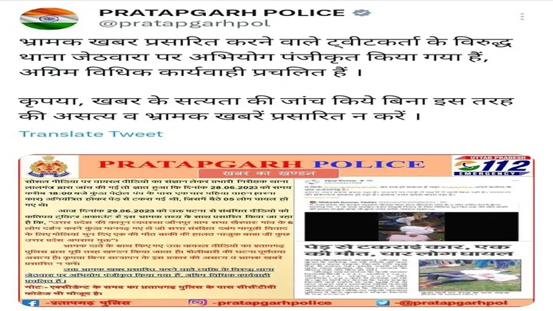 प्रतापगढ़: सड़क हादसे को फायरिंग बताकर वायरल किया वीडियो, अब पुलिस करेगी कार्रवाई
