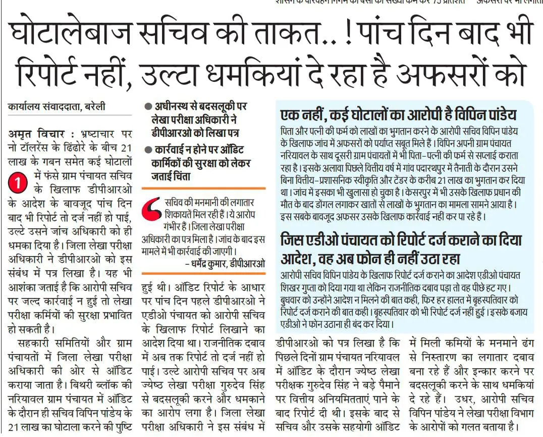 बरेली: ये है नो टॉलरेंस..! डीपीआरओ ने चुप्पी साधी, एडीओ दफ्तर ही नहीं आए